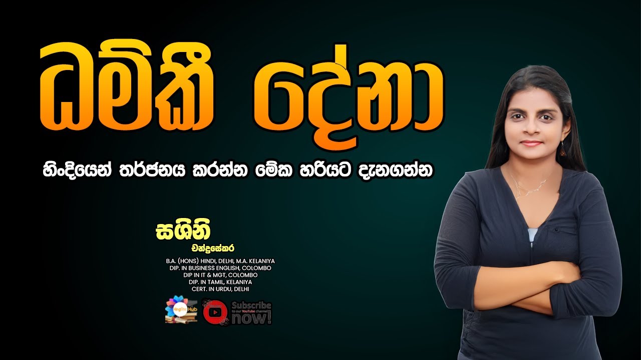 Spoken Hindi in 5 Mins II How to Use 'dhamki dena