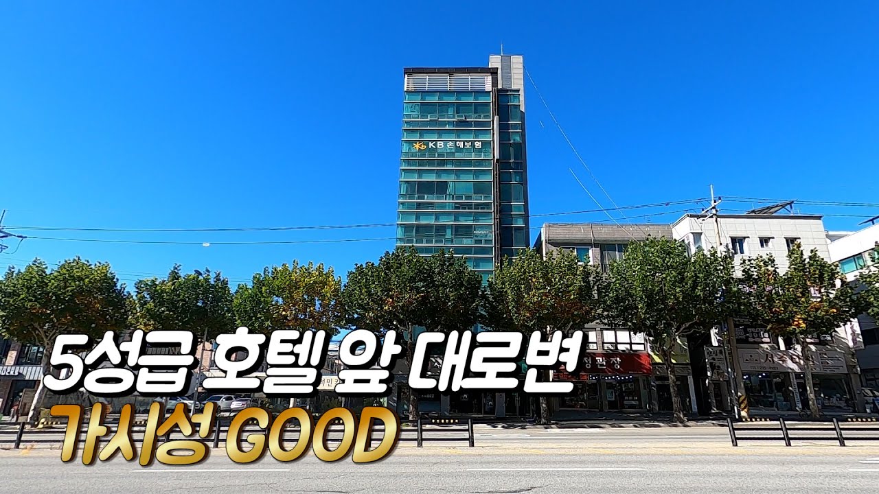 청주 엔포드호텔 앞 대로변에 우뚝 솟은 상가건물