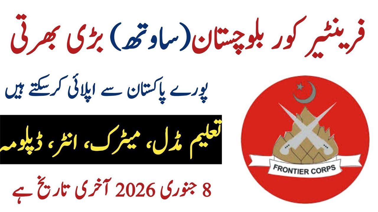 FC South Jobs 2025 | Frontier Corps Balochistan South New Recruitment | Eligibility & Apply Process