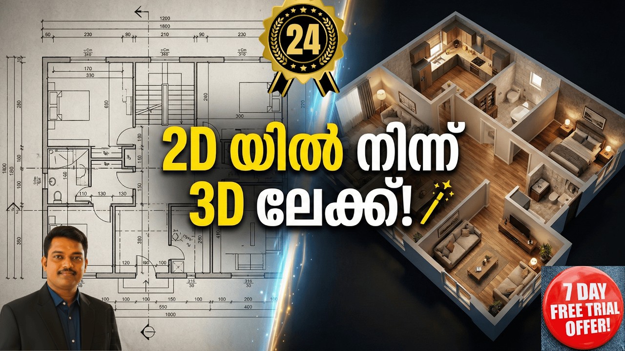 2D പ്ലാൻ ഒറ്റ ക്ലിക്കിൽ 3D ആക്കാം! 🏠 വരകൾ മാത്രമുള്ള പ്ലാൻ റിയലിസ്റ്റിക് ആക്കാം ഒരു മിനിറ്റിൽ താഴെ