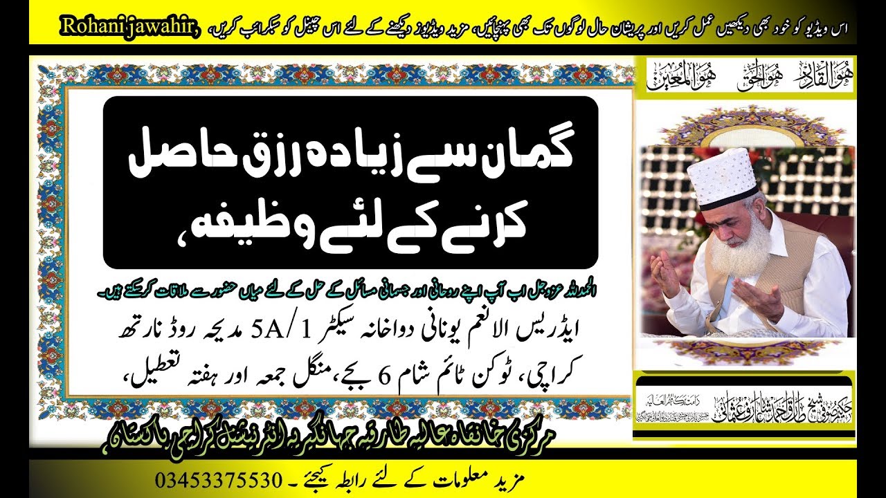 rizq k liye wazifa | kamal ka asar rakhne wali Ayet | new video