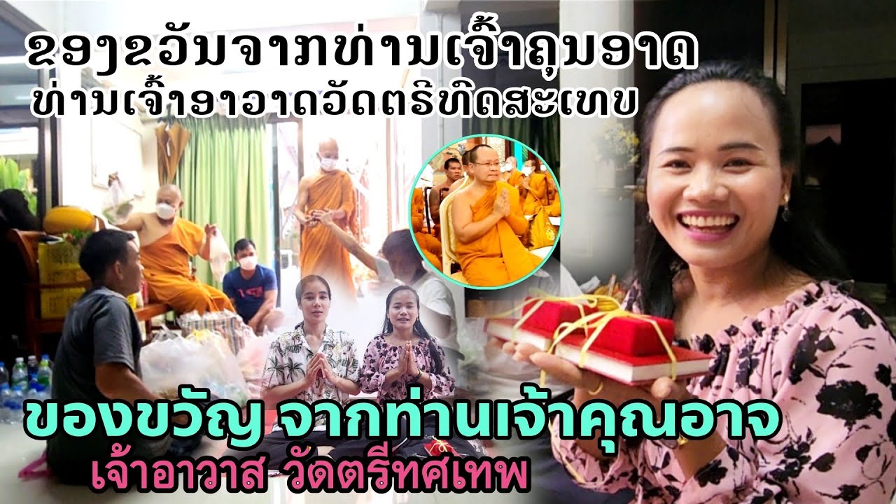 นึกไม่ถึงว่าเราจะได้สิ่งนี้ จากท่านเจ้าคุณอาจ ท่านเจ้าอาวาส วัดตรีทศเทพ | Woww I got a Special 🎁