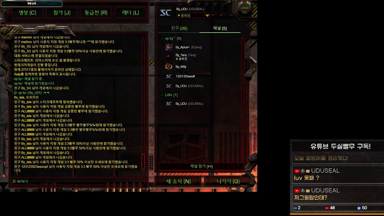 26-03-01  [두실] 스타크래프트 공방 내전 빠른무한 빨무