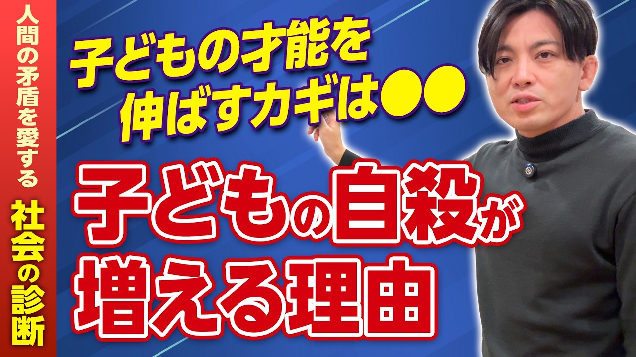 子どもの自殺が増える本当の理由｜才能を伸ばす鍵は「感情教育」と非認知能力