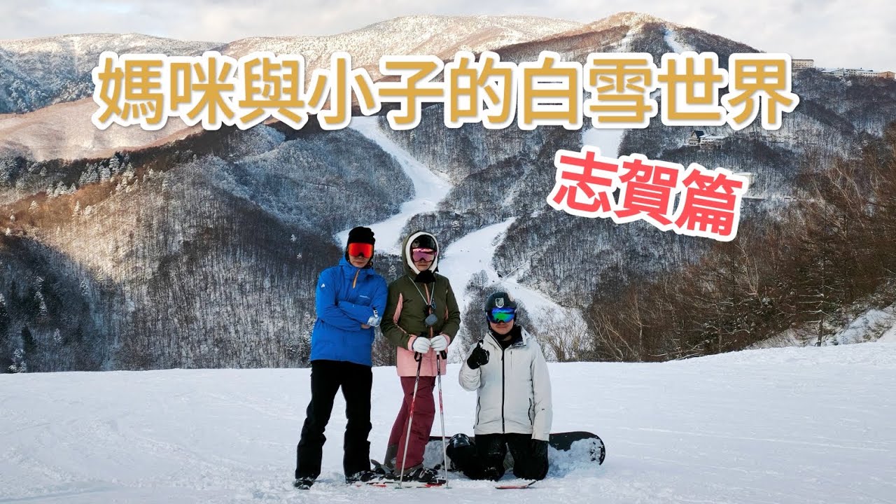 媽咪與小子的白雪世界