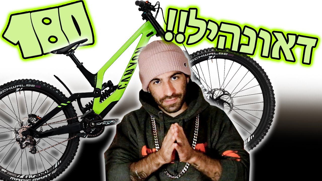 אופני שטח דאונהיל ופרירייד - אופניים באינטרנט 8#