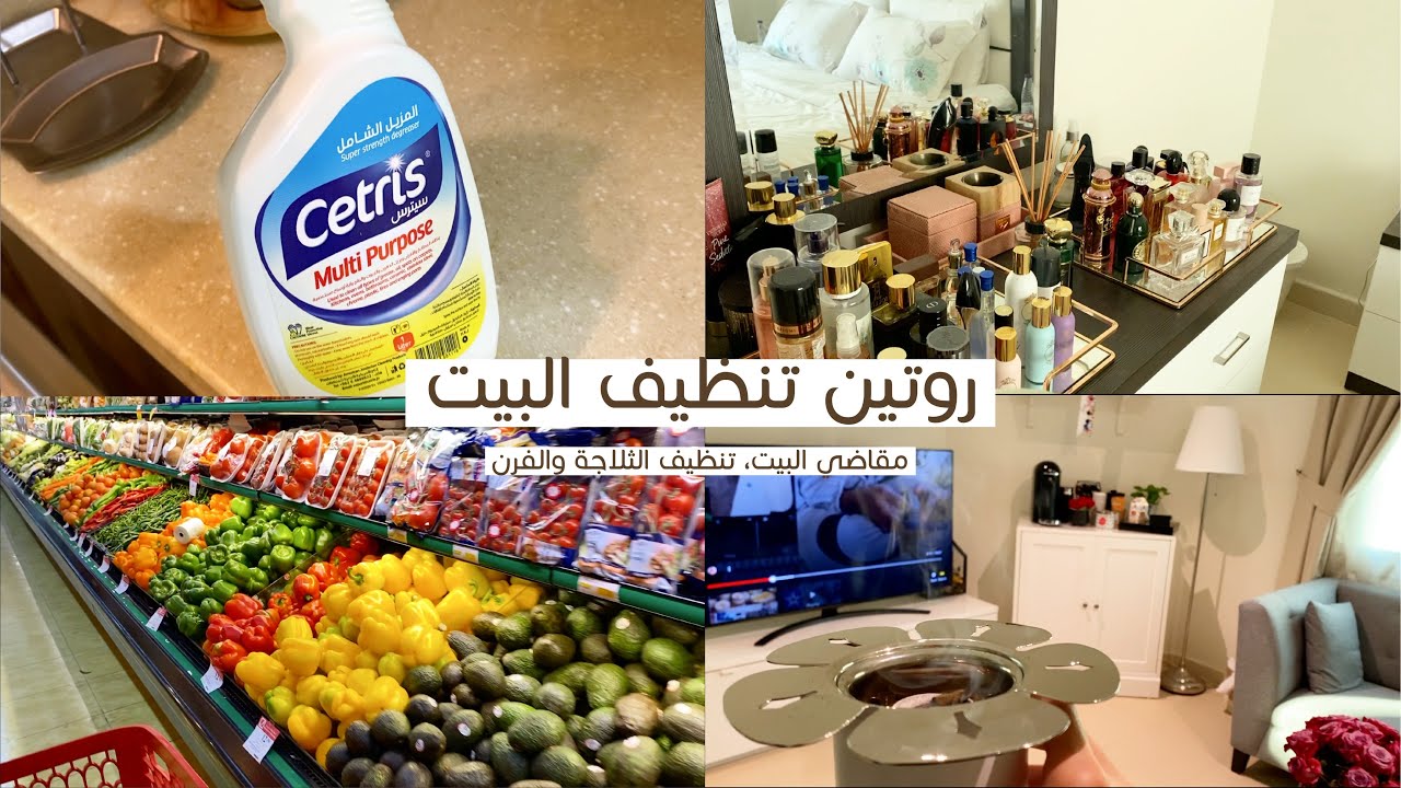 Clean With Me | روتين تنظيف البيت العميق 🏠🧹🧺