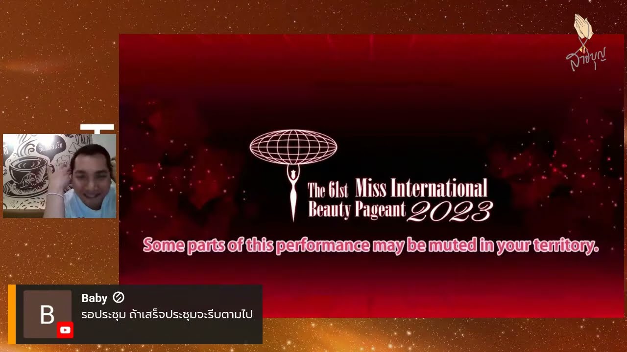 Reaction Miss International 2023 เชียร์น้องโบว์กันค่ะ