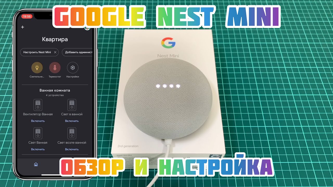 Колонка Google Nest Mini 2 🔊 Обзор и Настройка ⚙️
