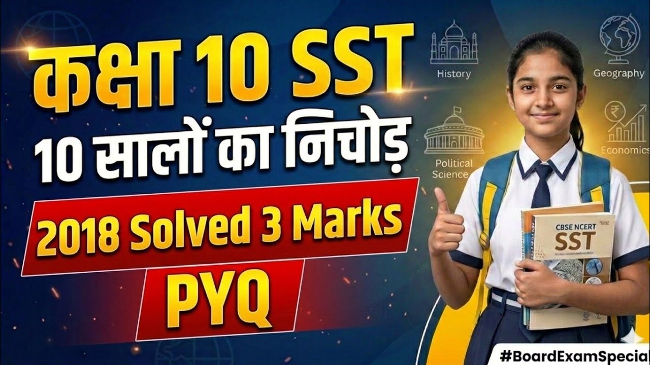 Class 10th SST PYQ 2018 ( 10 years pyq ) #cbse #education #boardexam2026 #pyq