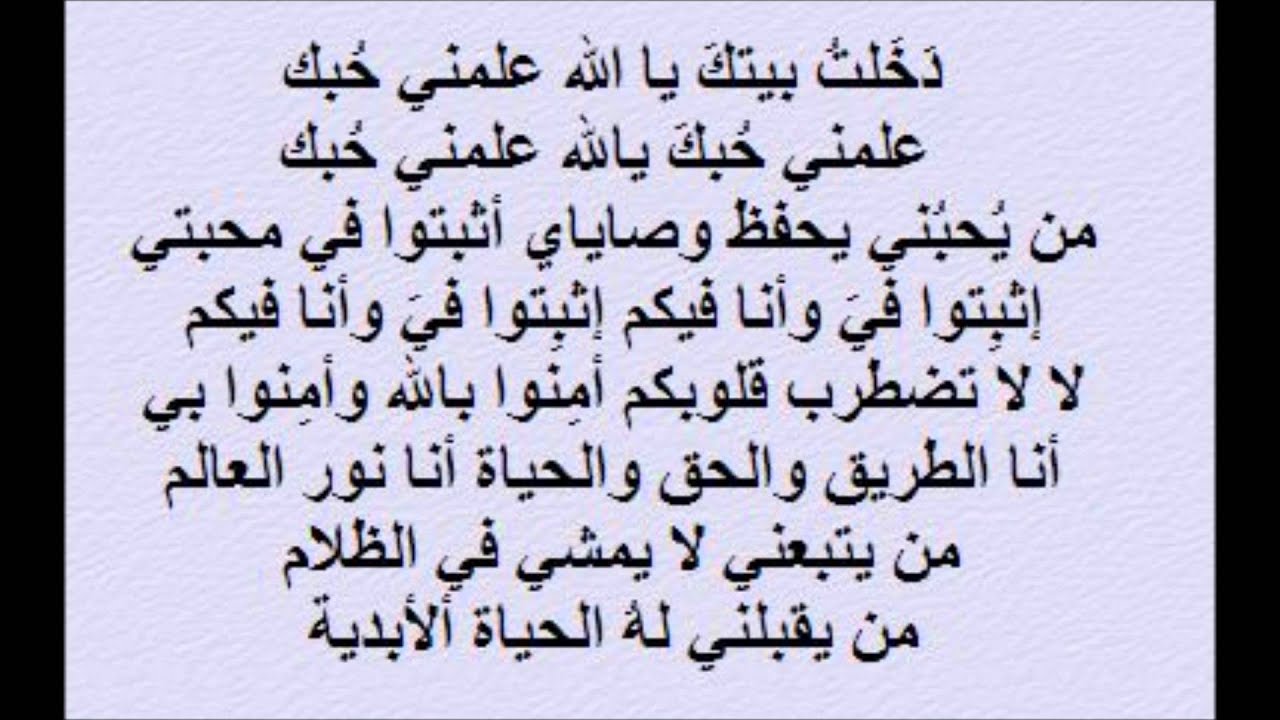 دخلت بيتك يالله