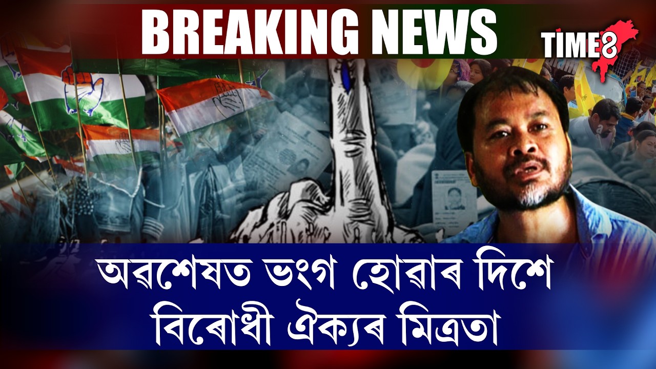 নিৰ্বাচনৰ প্ৰাকক্ষণত শ'লঠেকত অখিল গগৈ।