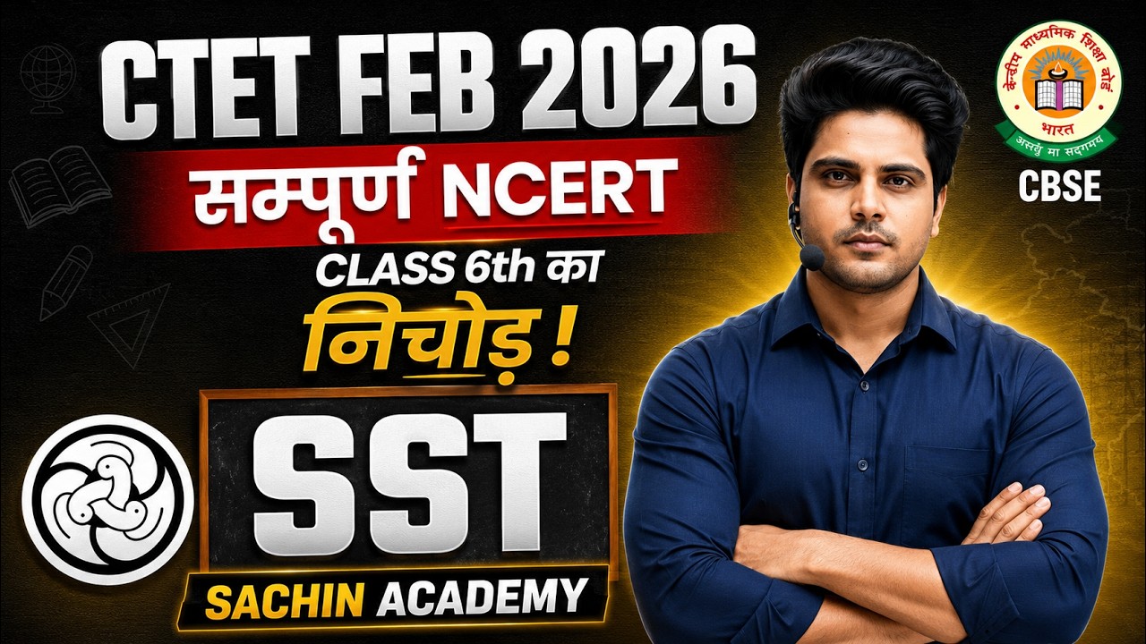 CTET FEB 2026 SST | Social Science सम्पूर्ण NCERT Class 6th का निचोड़ ✅ by Sachin Academy live 8pm