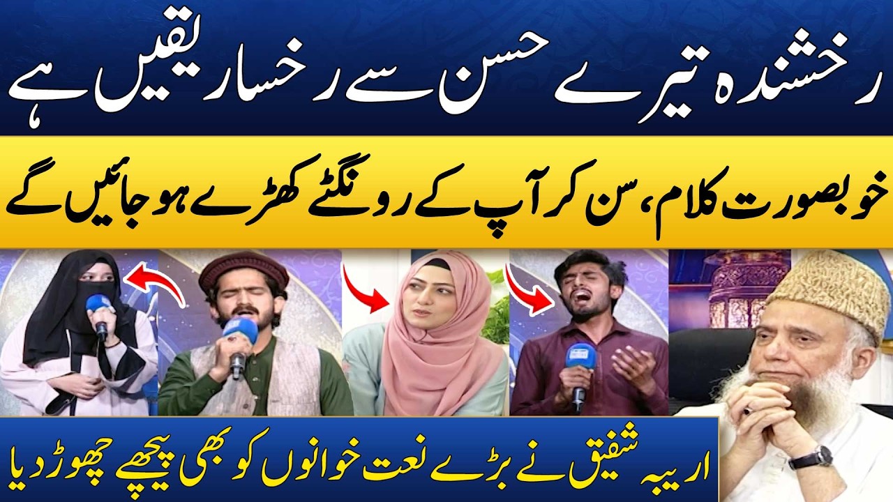 Muqabla Naat | Bano Samaa Ki Awaz 2026 | Ramzan Special Program | Madeha Naqvi | SAMAA TV