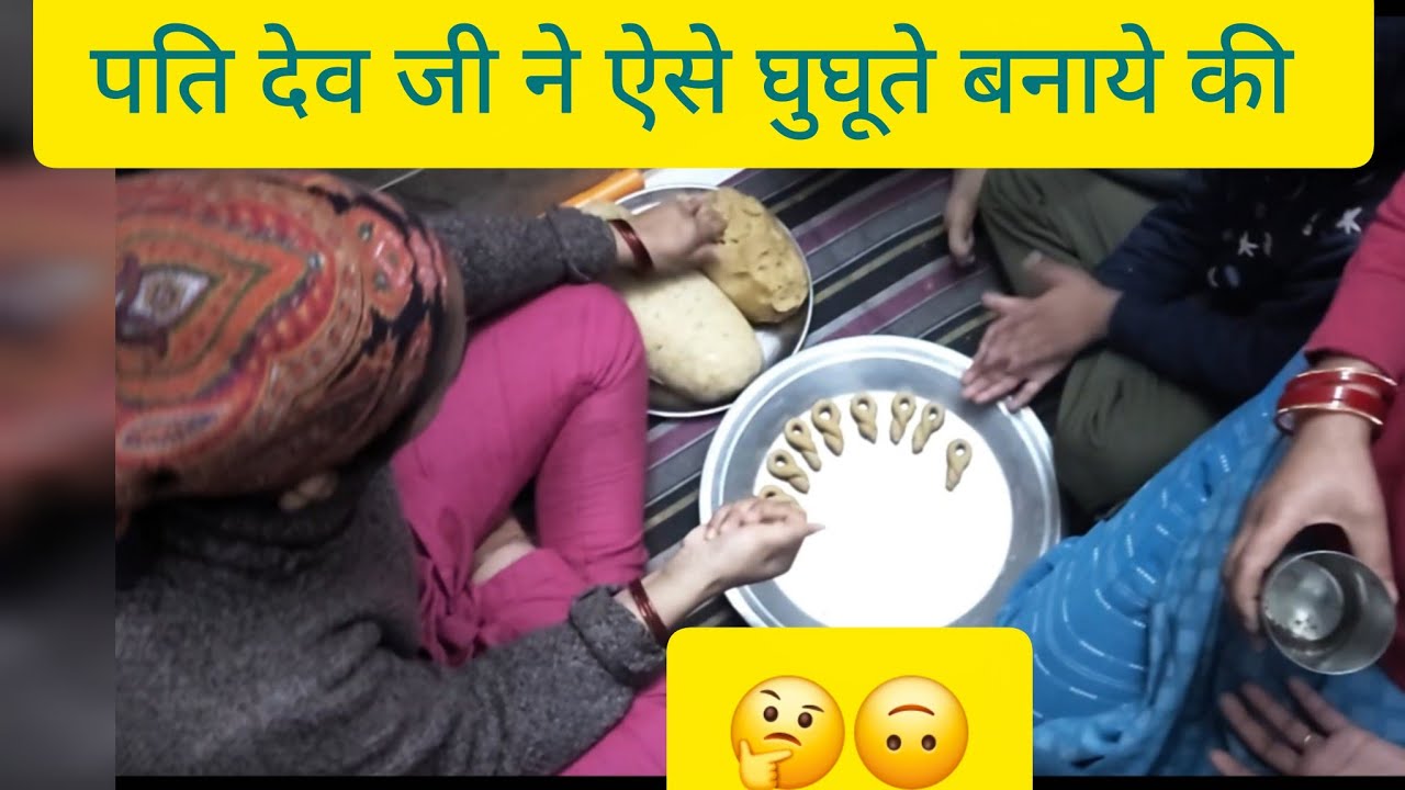 हमने भी बना दिए घुघुति 😍🤣🙏#YouTube video #vlog