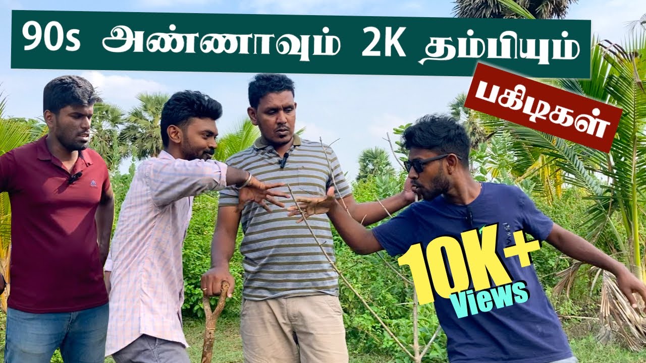 அண்ணன் தம்பி பகிடிகள் 😁 | Jaffna | Sri Lanka Tamil Comedy | Pakidiya Kathaippam 2023