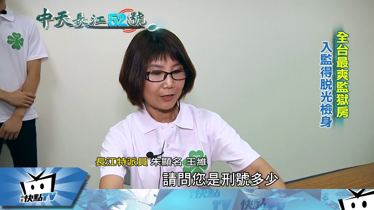 20170929中天新聞　全台最爽監獄房　林克穎引渡住這？