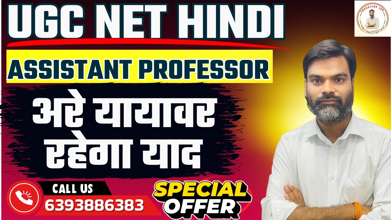 अरे यायावर रहेगा याद || UGC NET EXAM 2024।mppsc ASS PRO।हिन्दी निबंध।net hindi class