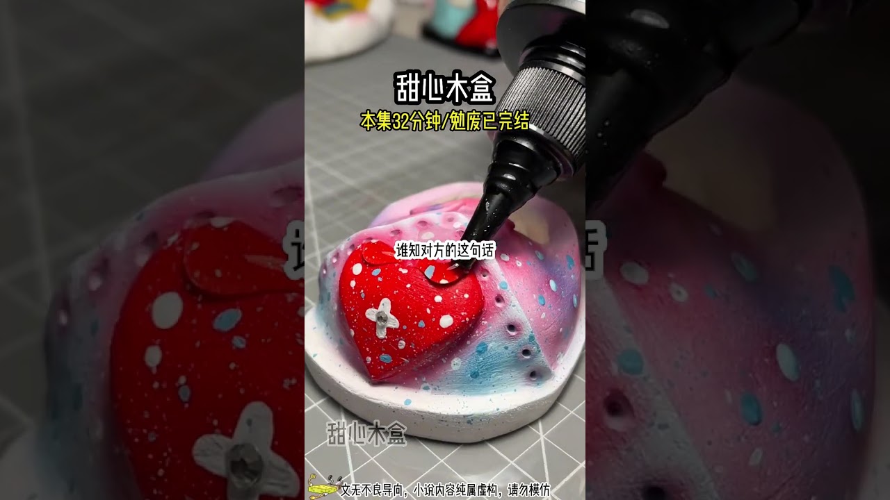 甜心木盒