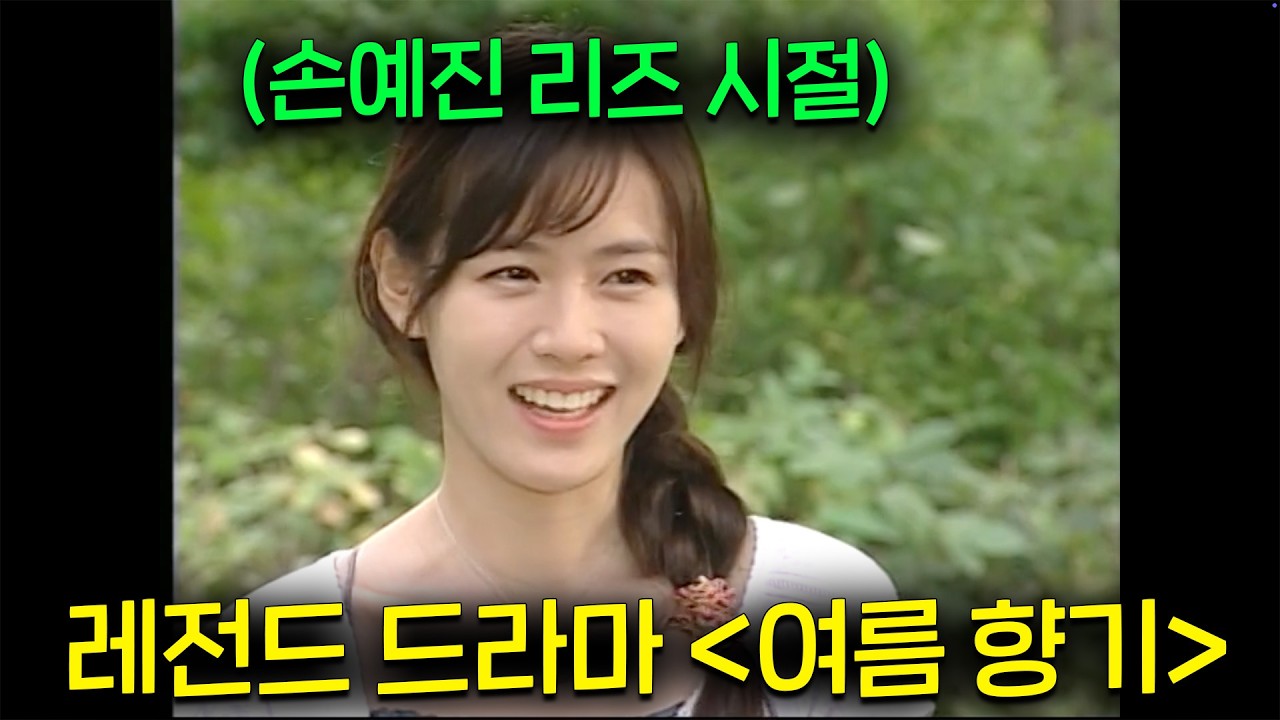 내 심장이 사랑했던 남자를 다시 만났다💓 〈여름향기〉1-4회 40분 요약ㅣKBS 방송