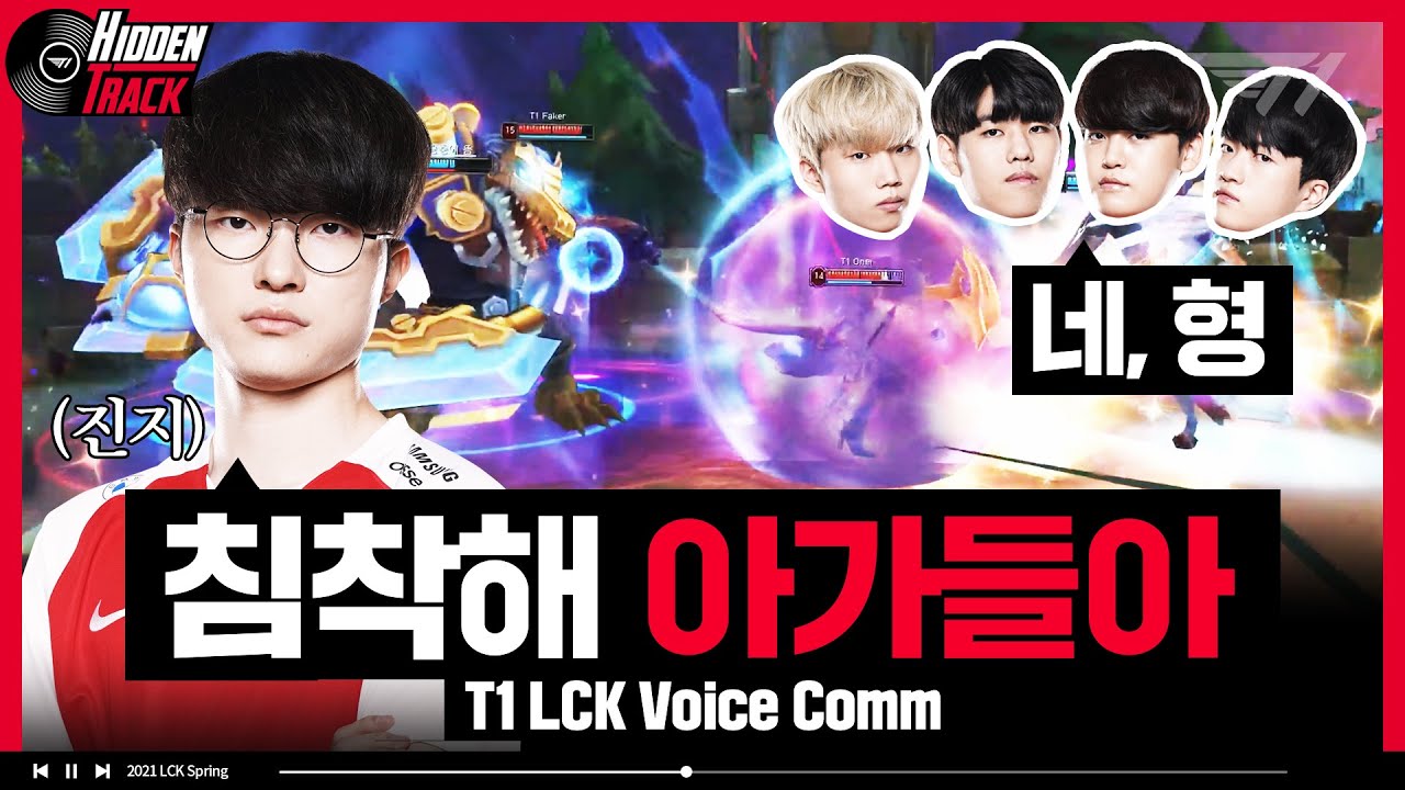 02년생 누가 막을건데 | T1 vs. KT 게임 보이스 [T1 Hidden Track EP.5]
