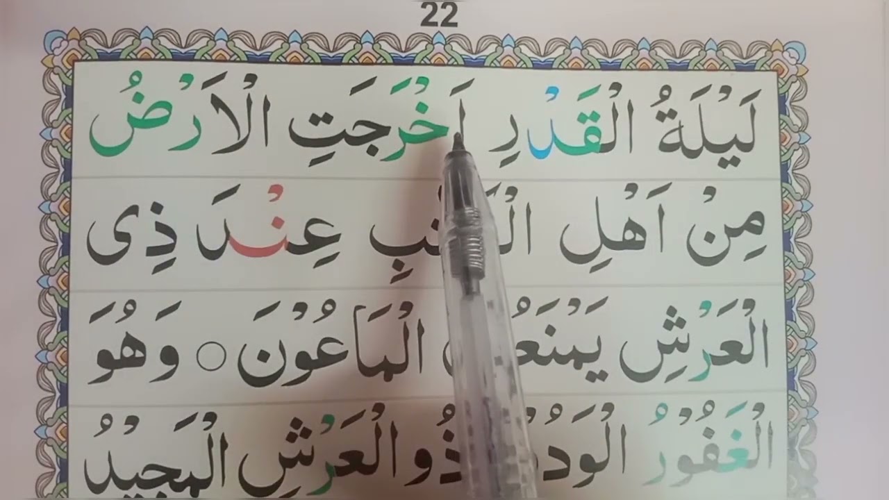 Noorani Qaida Lesson 11 part 6 #quran #alquran #qurankareem