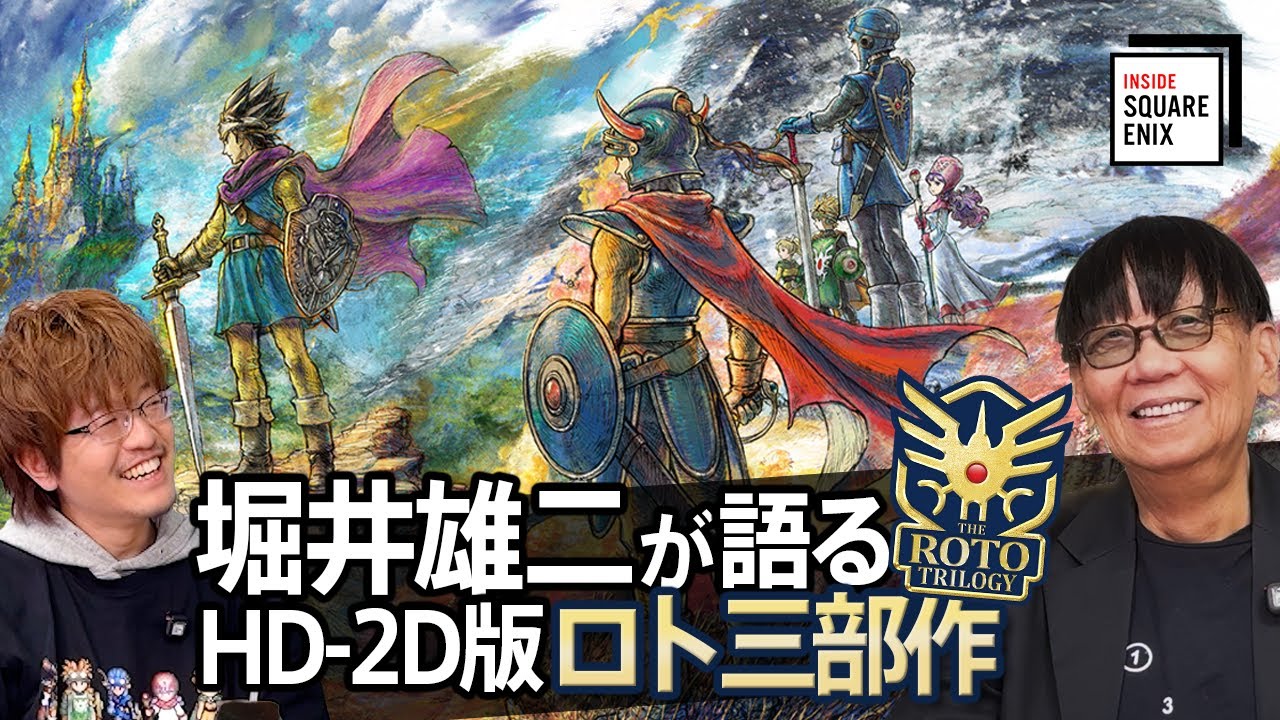 HD-2D版『ドラゴンクエストI＆II』堀井 雄二が語る