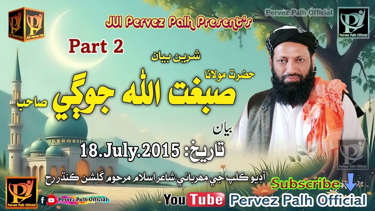 Molana Sibgatullah Jogi | Topic Toba18 July 2015 | Old Speech Part 1 | Pervez Palh Official