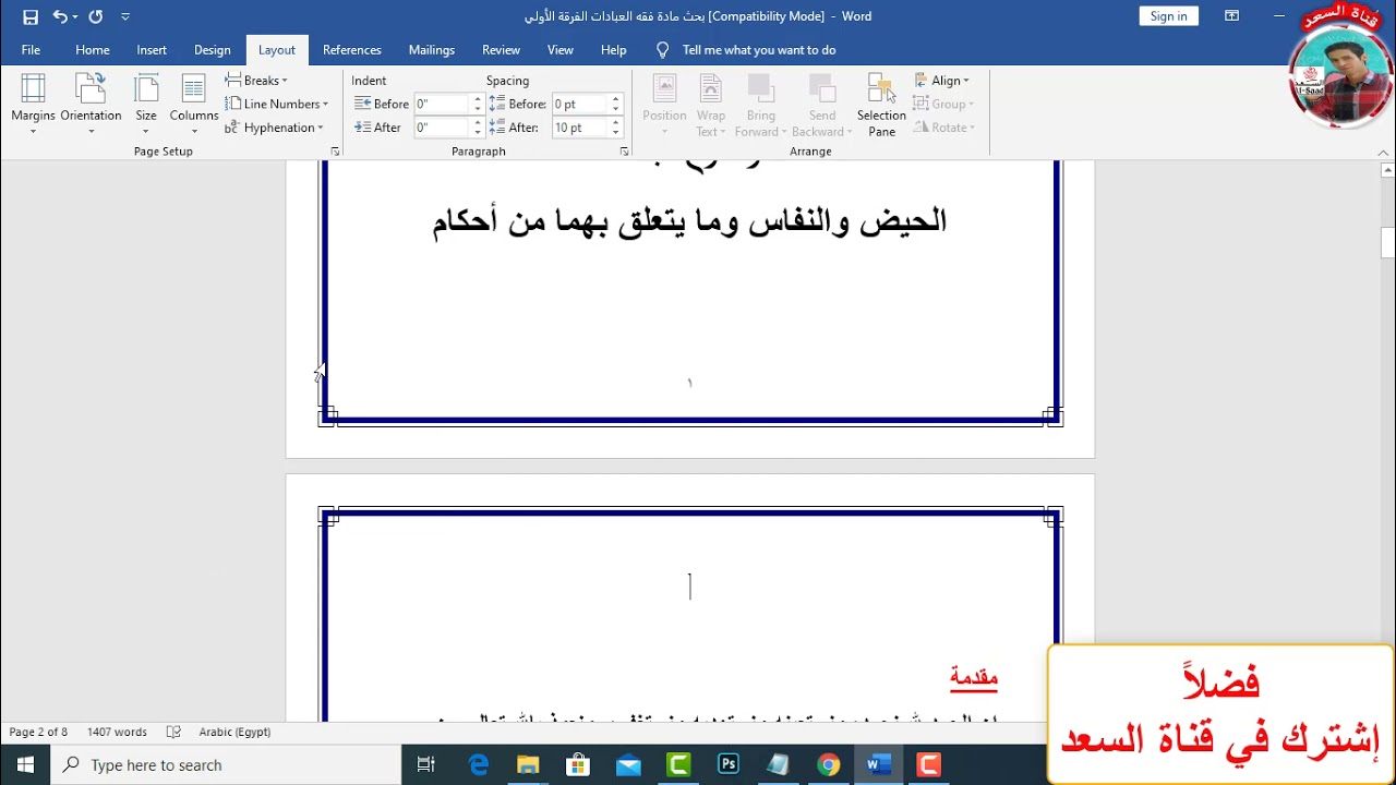بدء ترقيم صفحات الوورد word من أي صفحة تريدها وعدم ترقيم بعض الصفحات في الوورد