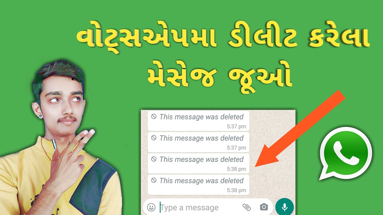 વોટ્સએપ મા ડીલીટ કરેલા મેસેજ કેમ જોવા|how to read whatsapp deleted massage in gujarati|વોટ્સએપ