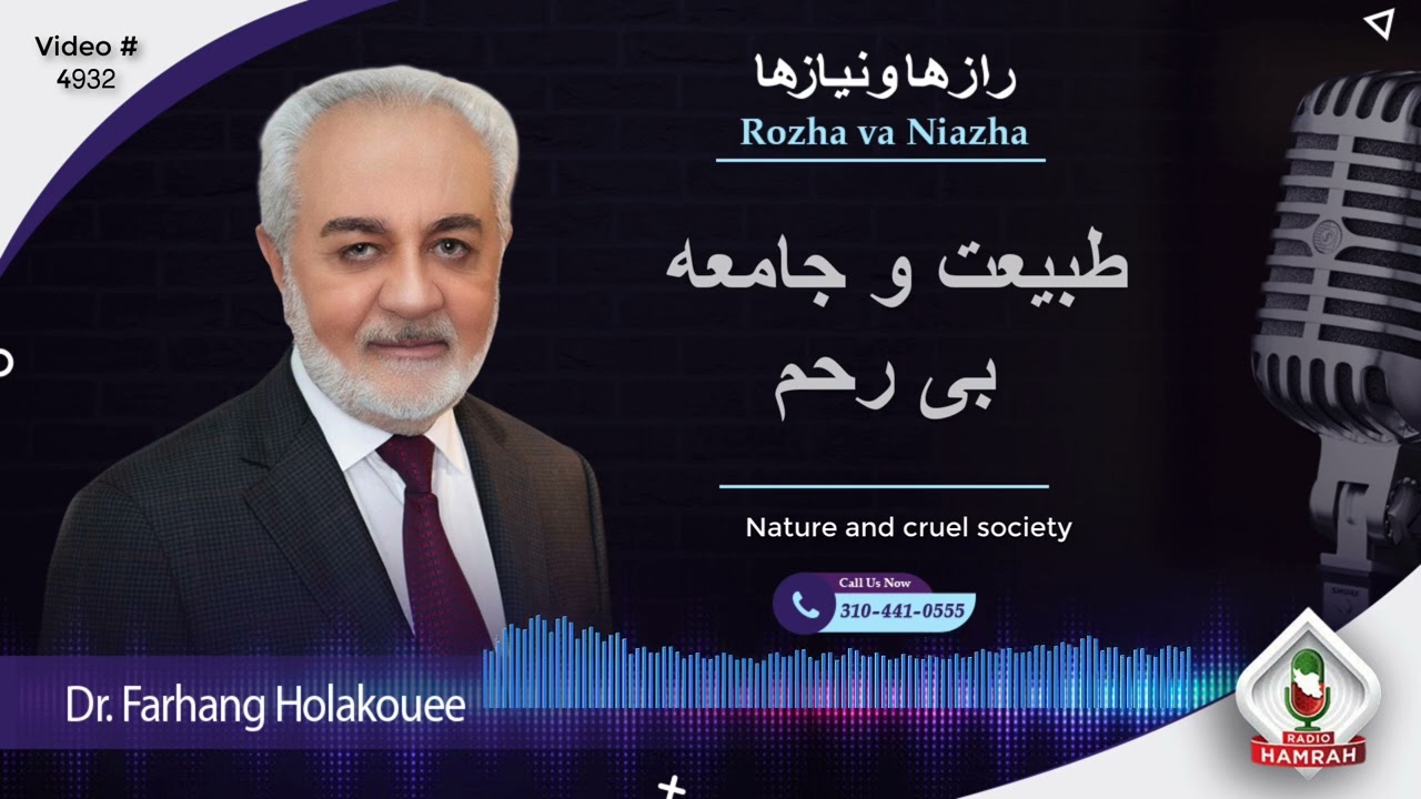 طبیعت و جامعه بی رحم