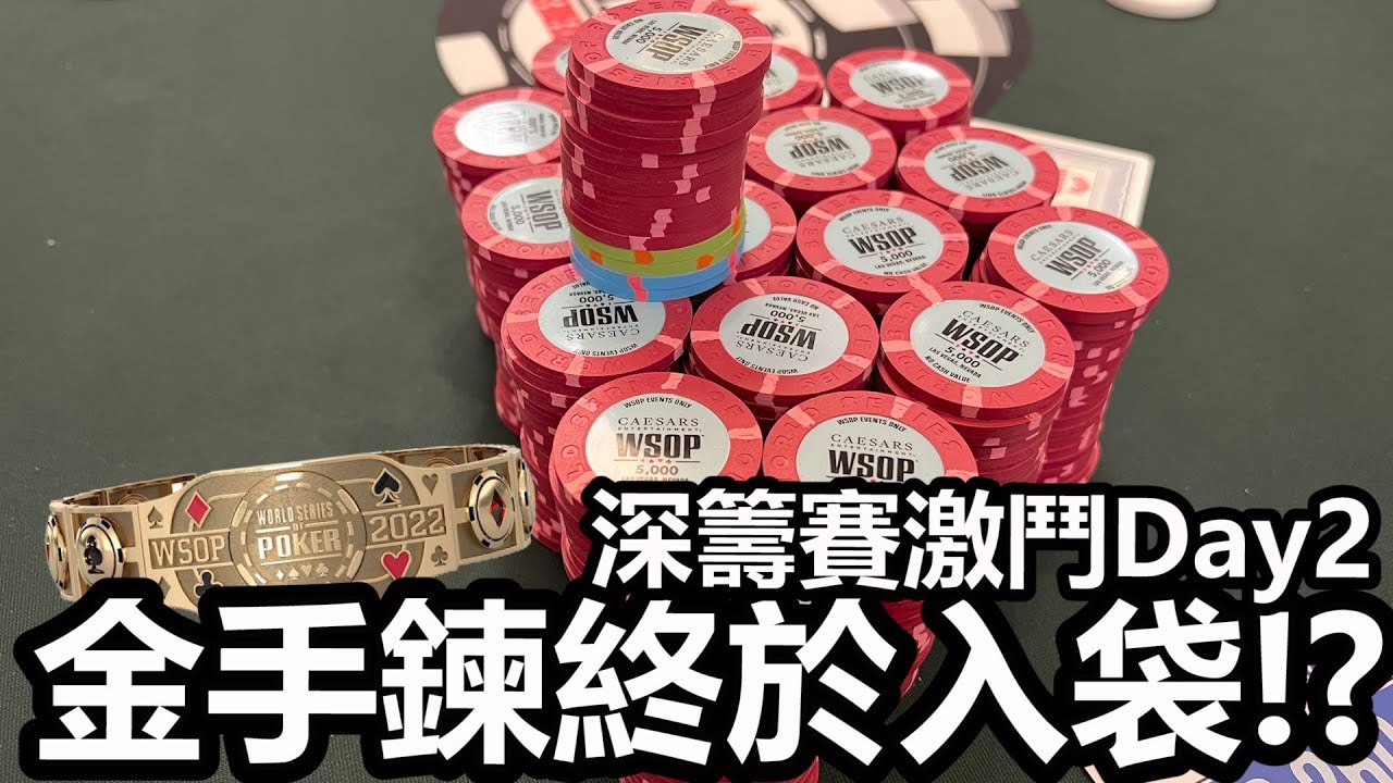 我終於贏下了金手鍊奪得35萬美金的獎勵! AK竟然跑贏AA! 真心不騙不看後悔!