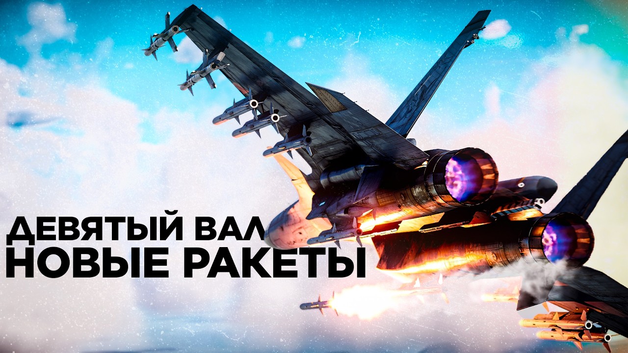 Новые ракеты: «Девятый вал»