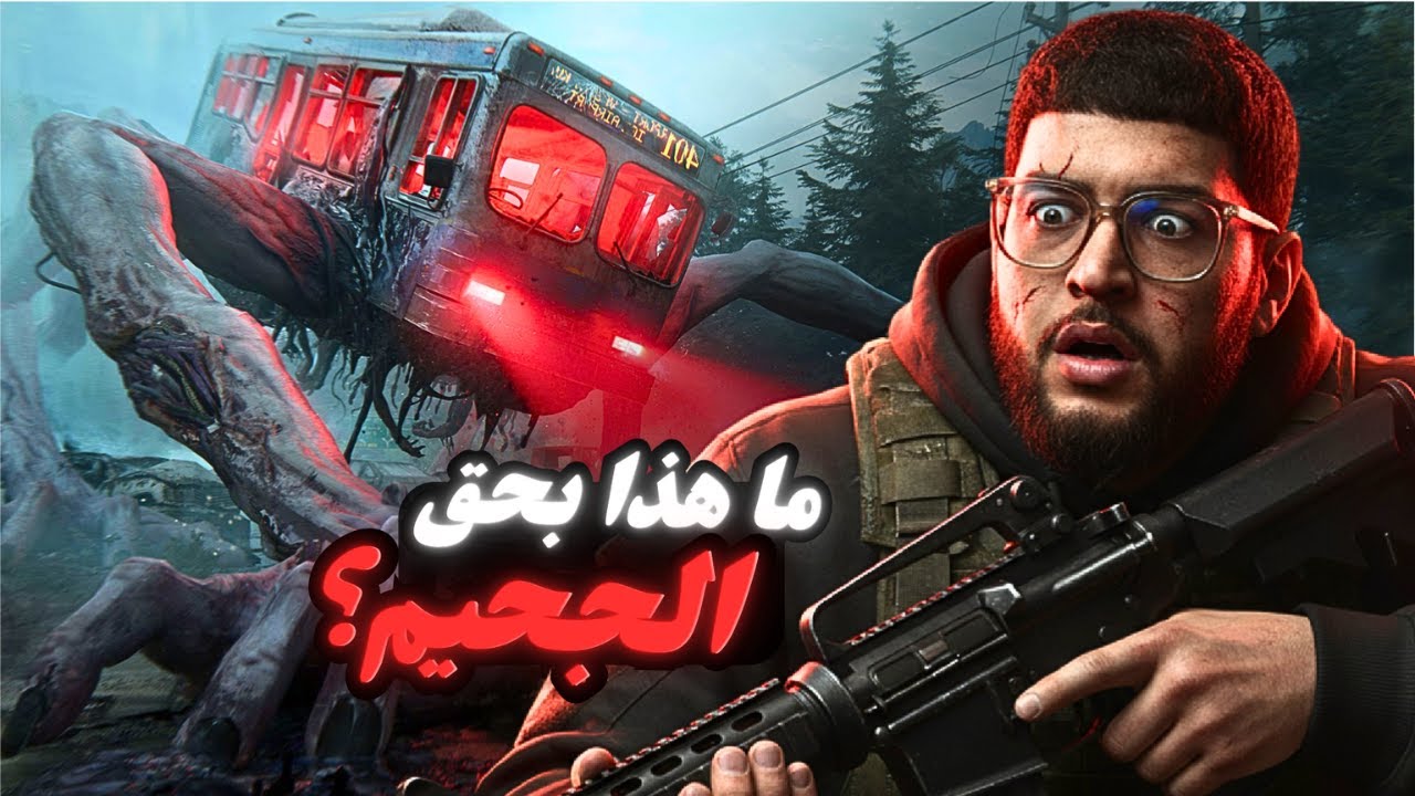 إنها حافلة حية ! | Once Human