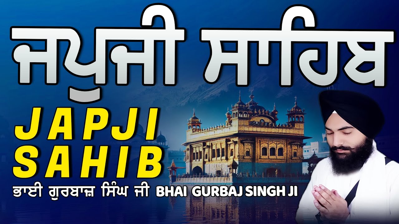 Japji Sahib | Jap Ji Sahib | ਜਪੁਜੀ ਸਾਹਿਬ | ਜਪੁ ਜੀ ਸਾਹਿਬ | Bhai Gurbaj Singh ji #japjisahib