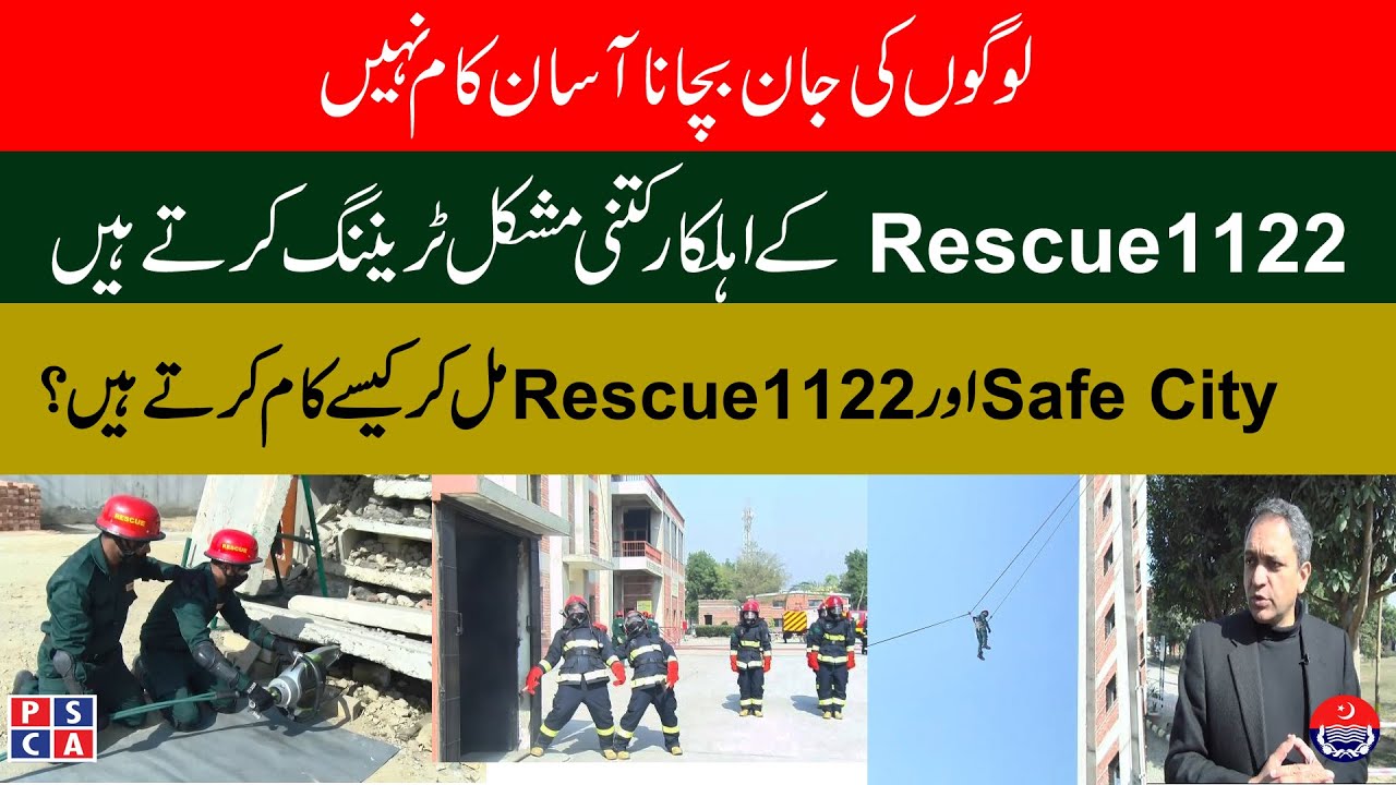 Rescue 1122 Training | How Rescue 1122 responds to incidents and save lives of people | PSCA TV