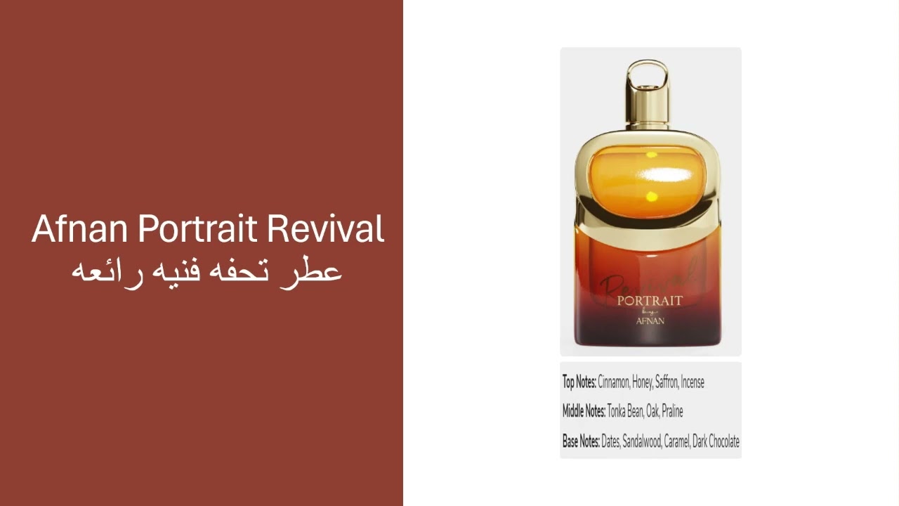 Afnan Portrait Revival عطر تحفه فنيه رائعه