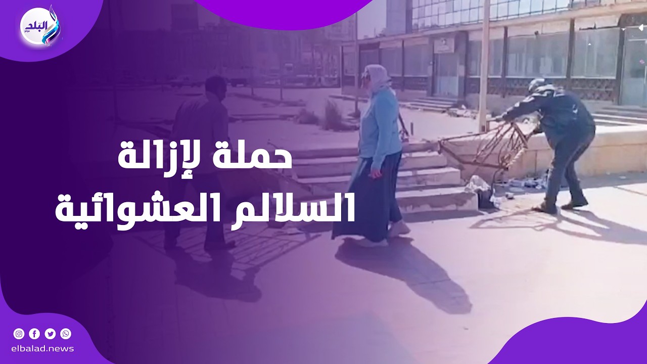 رئيس مناخ بورسعيد تقود حملة لإزالة السلالم العشوائية على كورنيش الشاطئ