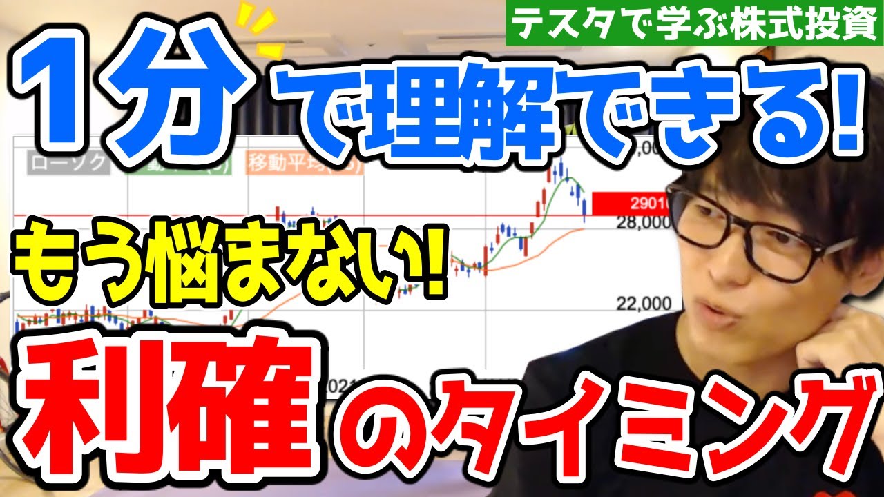 【テスタ】利確の考え方を1分で説明します!! どこで利確すれば良いか分からない人は必見です【切り抜き/利確/損切り/株式投資】