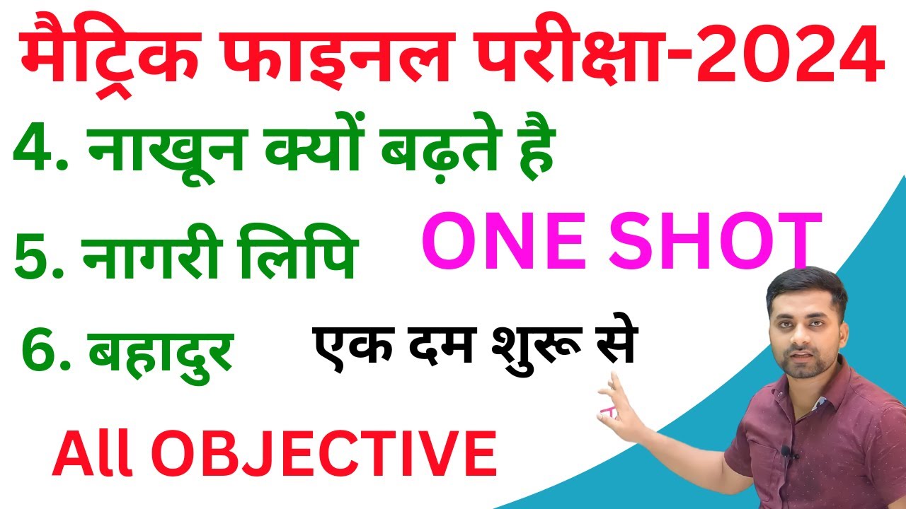 Class 10 Nakhun Kyo Badhte Hai Objective || Class 10 Nagari Lipi Objective Question || Bahadur