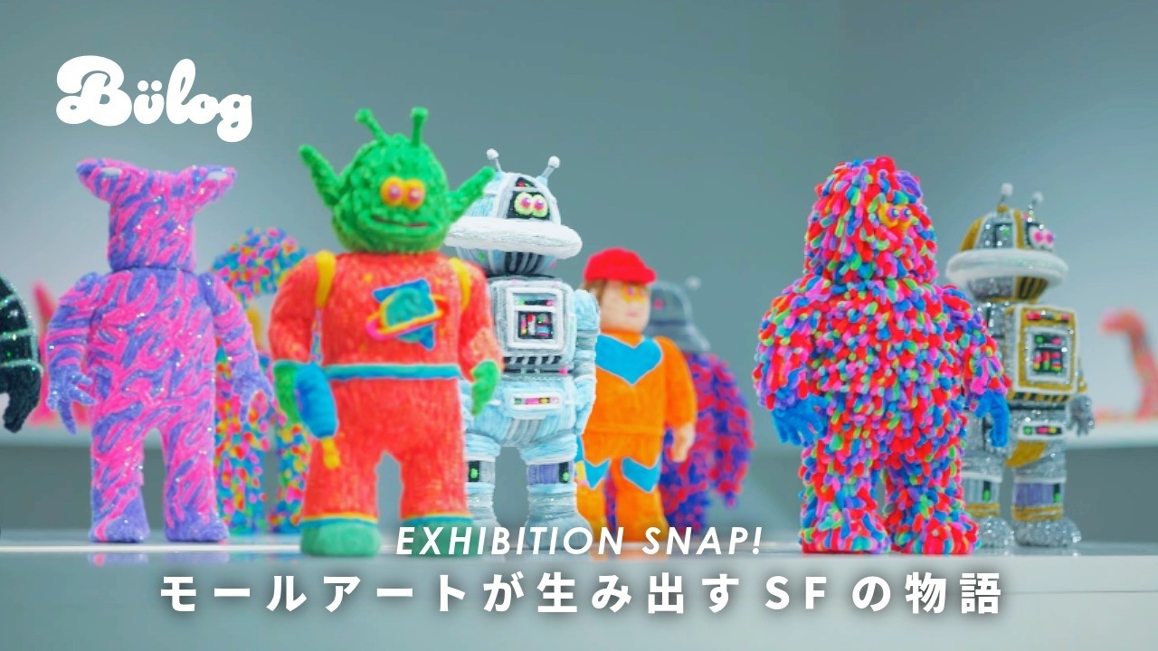 バーナード隊員も参戦？！フジサキタクマ個展 MOGOLS SF - ALIENS ATTACK - モールアートとSFの世界 TAKUMA FUJISAKI SOLO EXHIBITION