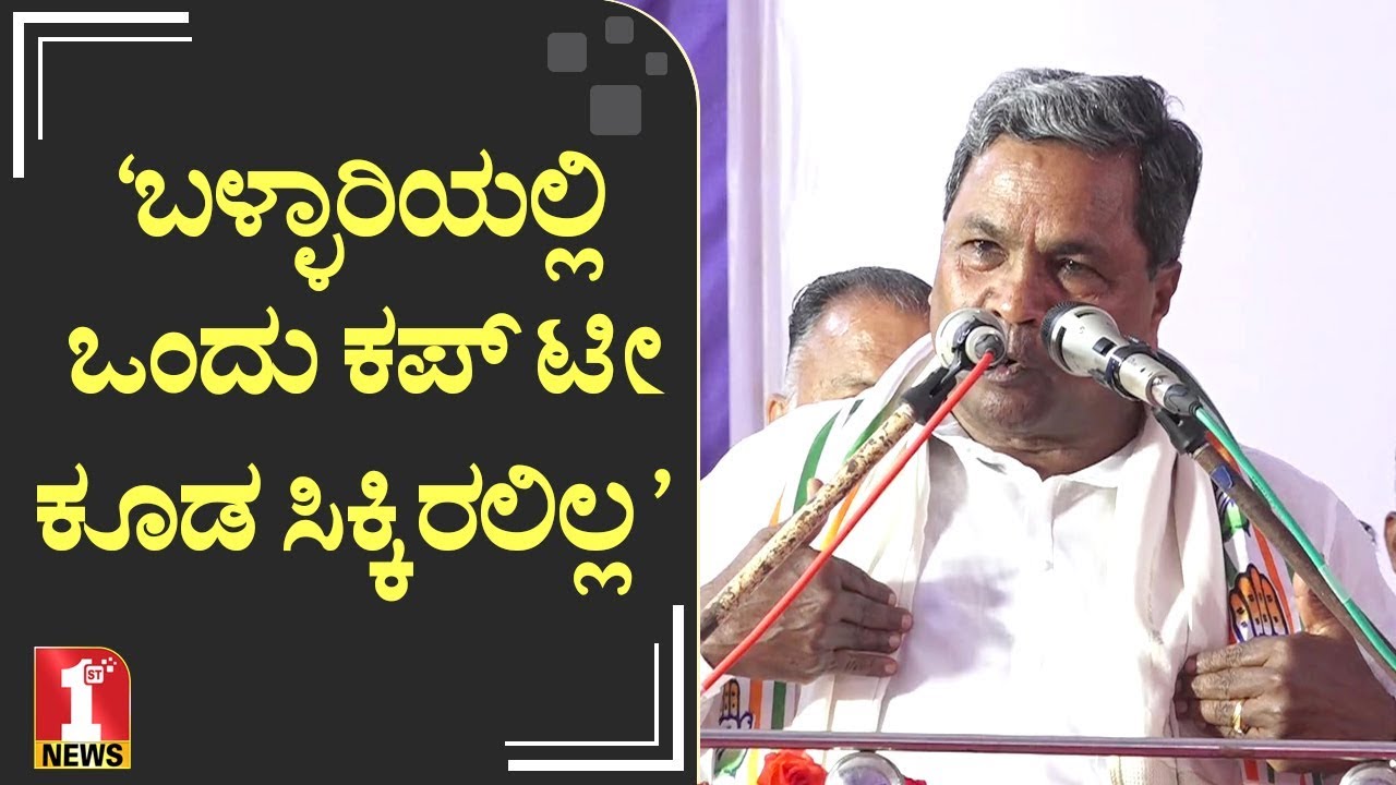 &lsquo;ಅಷ್ಟು ಭಯವಿತ್ತು ಅವರ ಕಾಲದಲ್ಲಿ&rsquo; | Siddaramaiah | Janardhana Reddy | Sriramulu