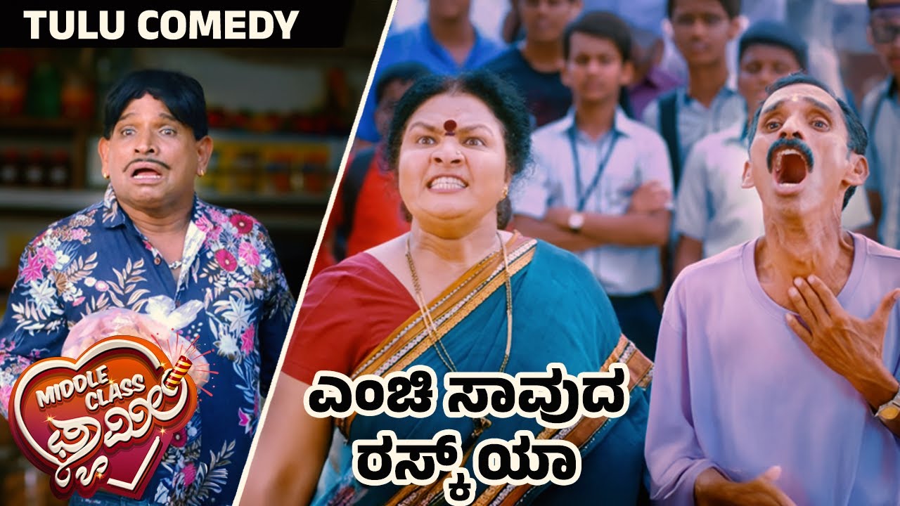 Enchi Savuda Rusk Ya Tulu Comedy 😂| Aravind Bolar | Vineeth Kumar | Middle Class Family Tulu Movie