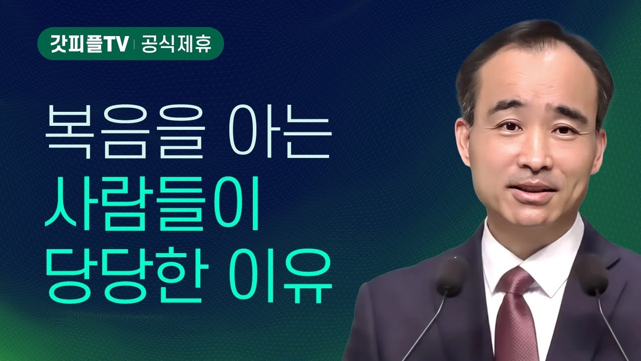 예수복음: 우리의 비전 (1) - 박한수 목사 주일 설교 제자광성교회 : 갓피플TV [공식제휴]