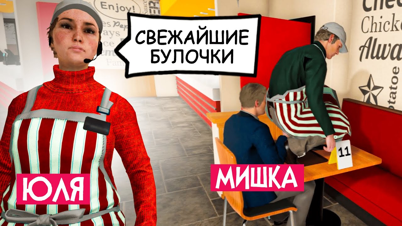 СОЗДАЛИ ЛУЧШИЙ РЕСТОРАН У ПАРАШИ - Fast Food Simulator КООП