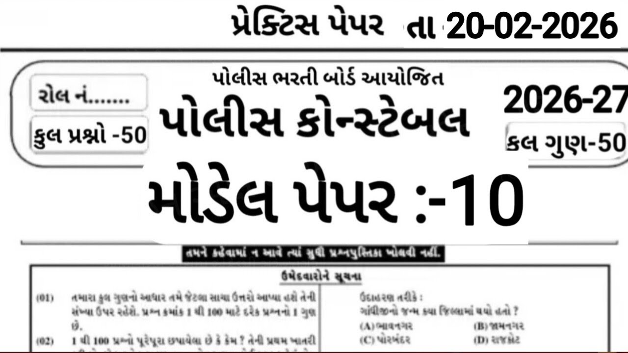 ભારતનું મંત્રીમંડળ | વર્તમાન પદાધિકારીઓ | Part -10 | 50 Gk Mcq | Constable Bharti 2026 |
