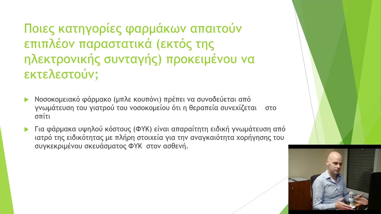 Ερωτήσεις πρακτικού μέρους βοηθός φαρμακείου ΙΕΚ ΣΑΕΚ μέρος 1