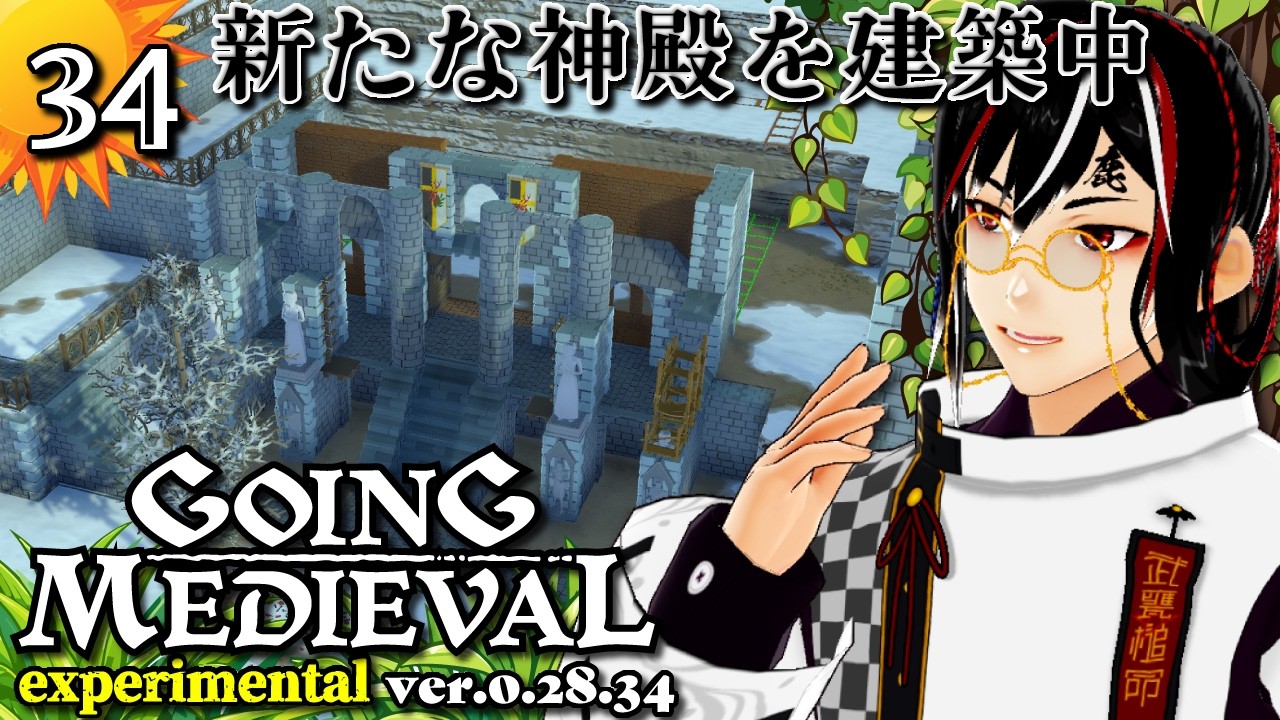 【21:30配信開始】#34 自作マップ「秘境」に建国する！【#GoingMedieval 0.28.38 #Vtuber実況】