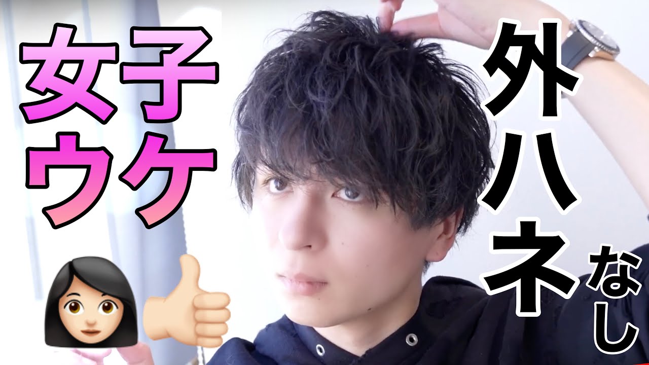 女子ウケ👌外ハネ無し❗️マッシュセット😄
