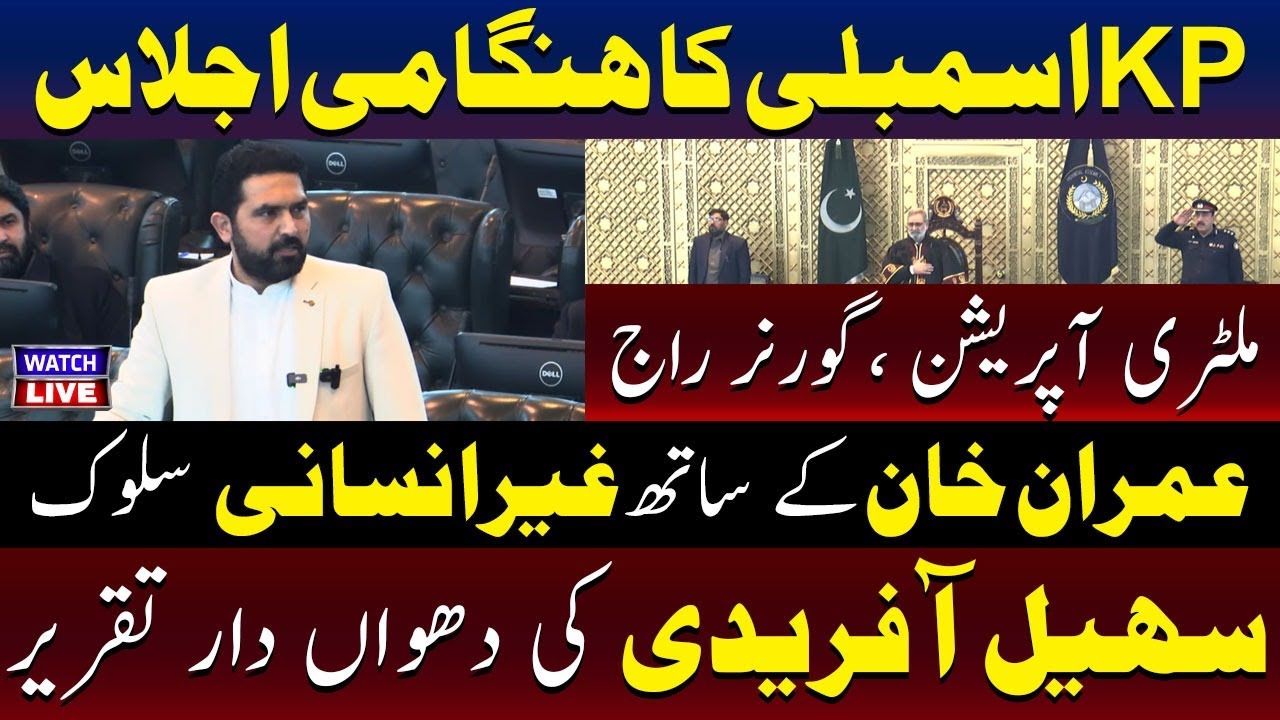 🔴LIVE | Khyber Pakhtunkhwa Assembly Session | CM Sohail Afridi Speech | Tirah Operation | TV One USA